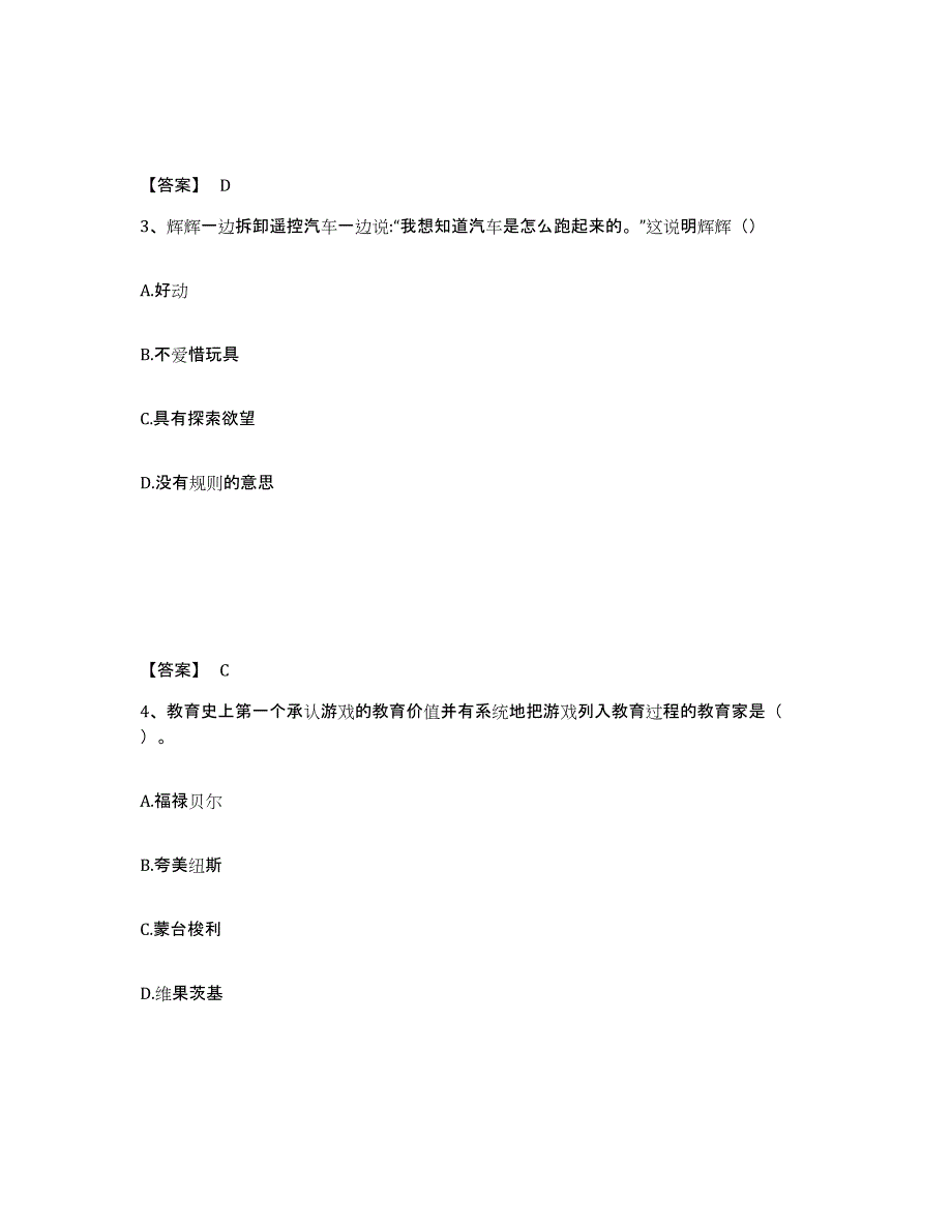 2024年度贵州省教师招聘之幼儿教师招聘练习题(二)及答案_第2页