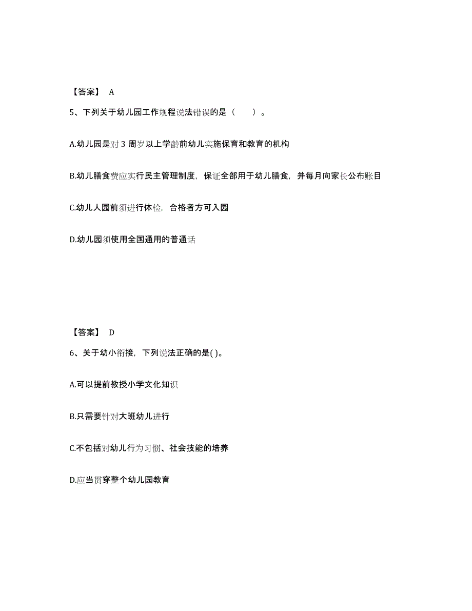 2024年度贵州省教师招聘之幼儿教师招聘练习题(二)及答案_第3页