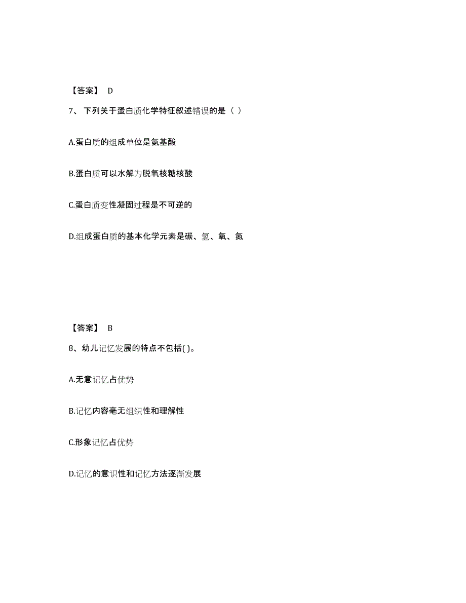 2024年度贵州省教师招聘之幼儿教师招聘练习题(二)及答案_第4页