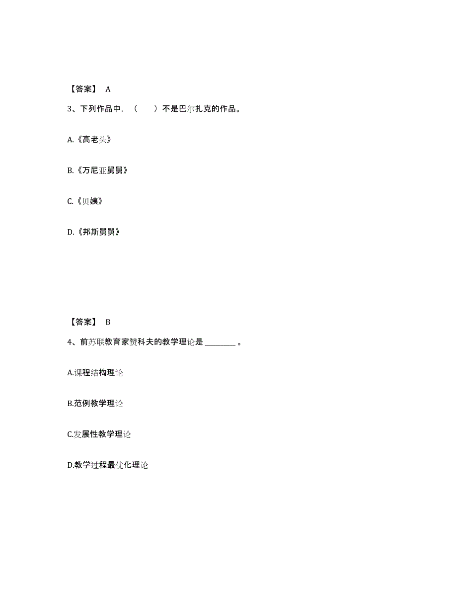 2024年度河南省教师招聘之小学教师招聘高分题库附答案_第2页