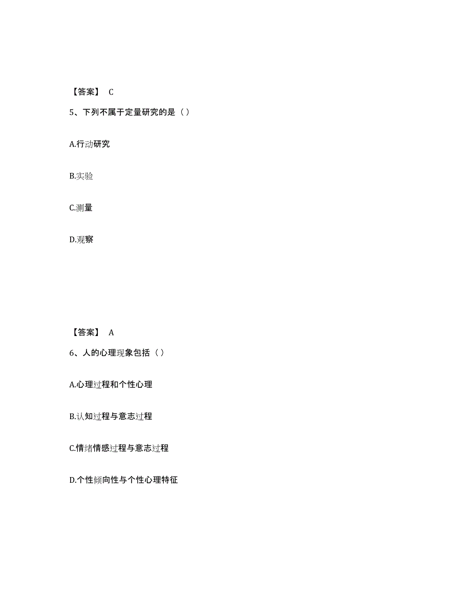 2024年度河南省教师招聘之小学教师招聘高分题库附答案_第3页