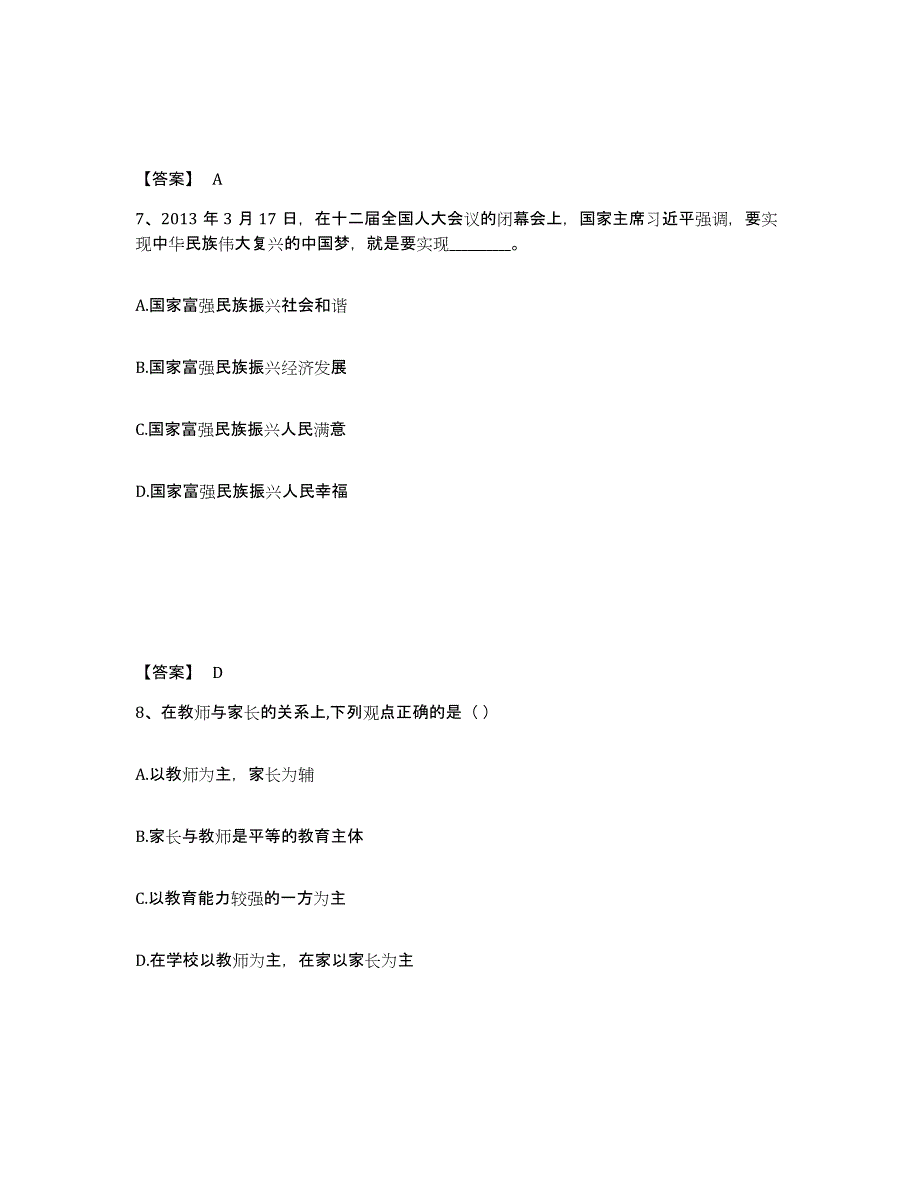 2024年度河南省教师招聘之小学教师招聘高分题库附答案_第4页