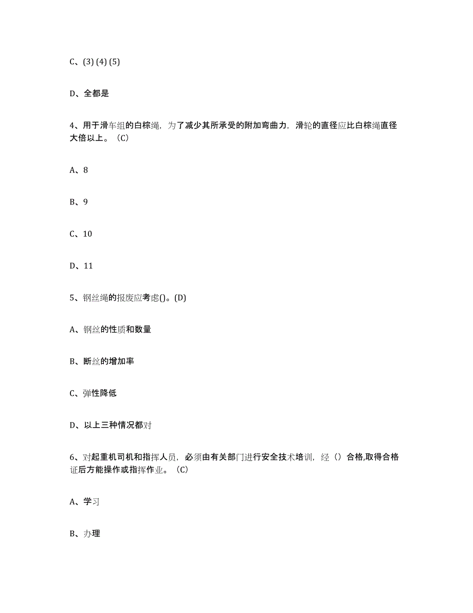 2024年度河北省建筑起重司索信号工证考试题库_第2页