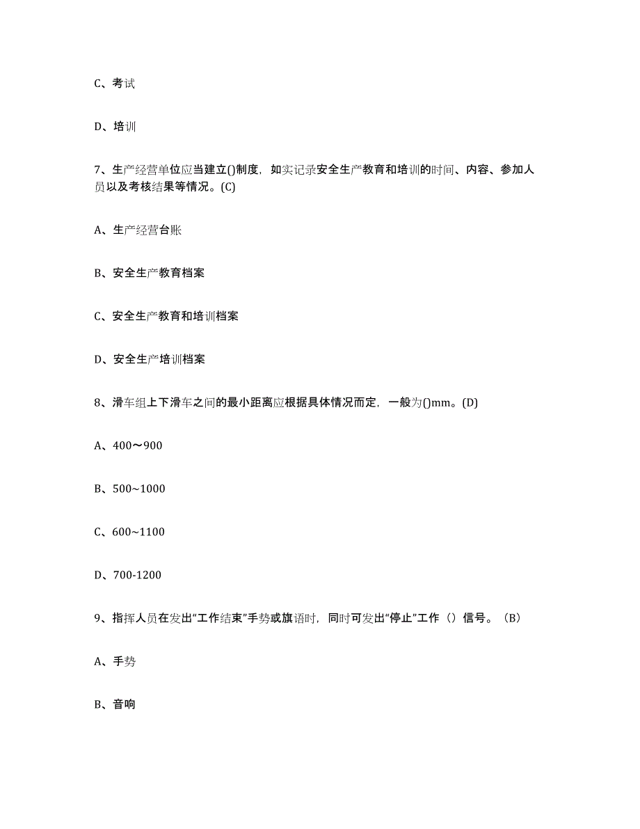 2024年度河北省建筑起重司索信号工证考试题库_第3页