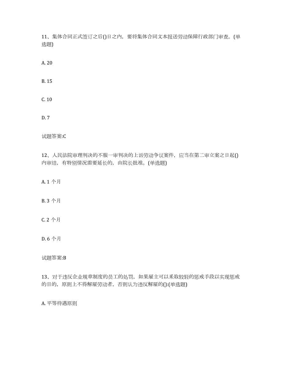 2024年度青海省劳动关系协调员题库附答案（典型题）_第5页