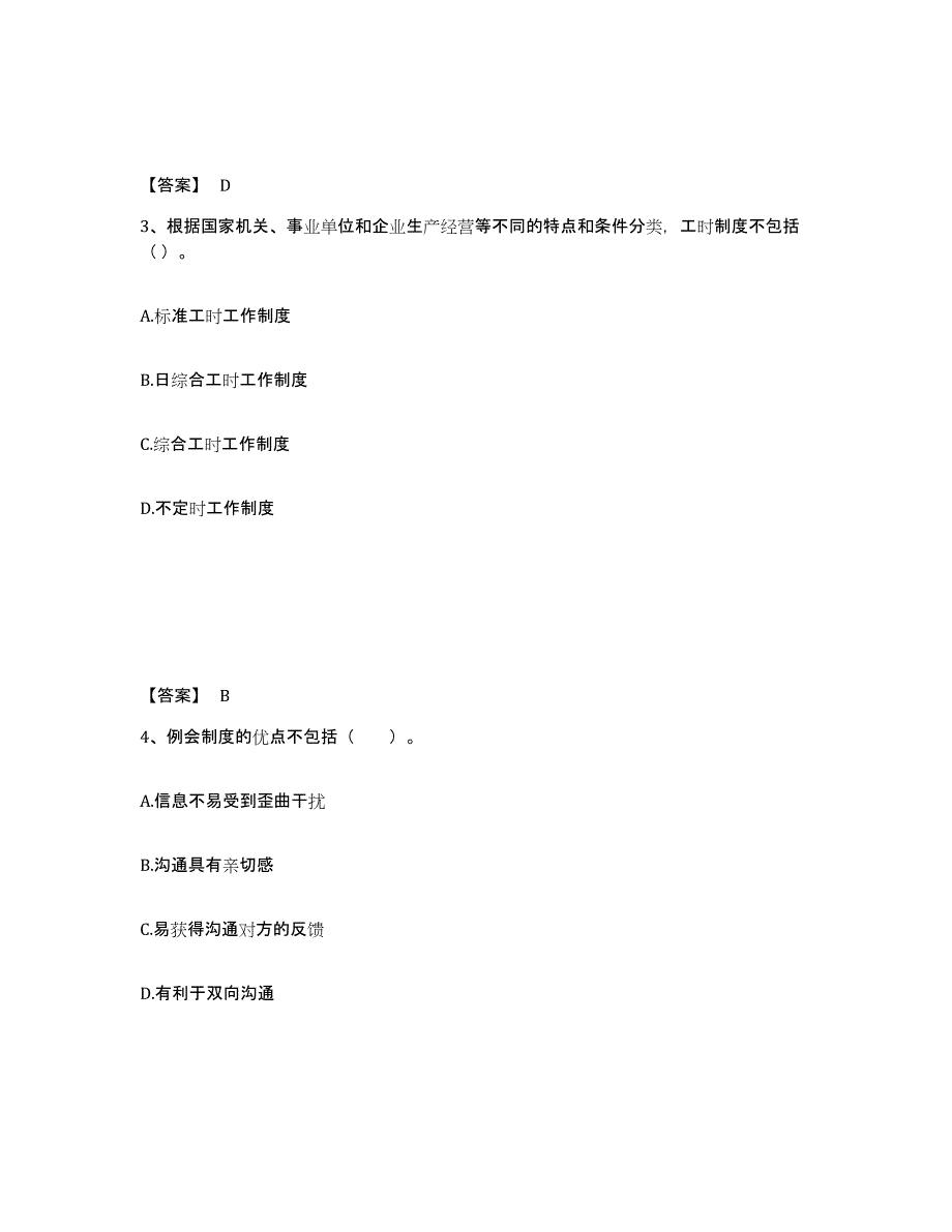 2024年度重庆市企业人力资源管理师之三级人力资源管理师模拟题库及答案_第2页