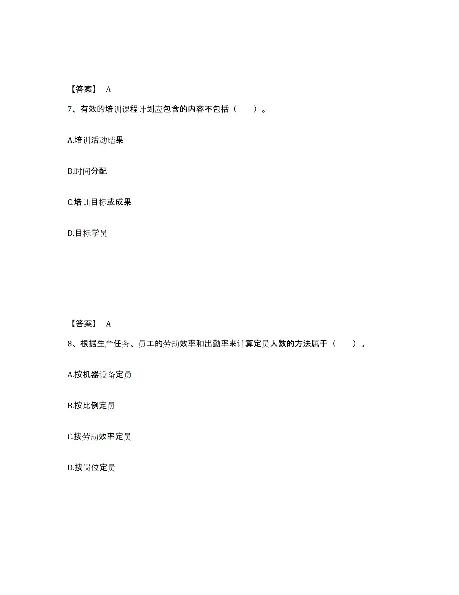 2024年度重庆市企业人力资源管理师之三级人力资源管理师模拟题库及答案_第4页