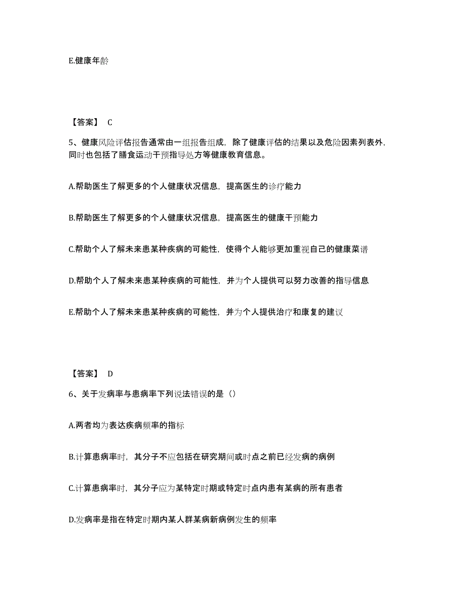 2024年度江西省健康管理师之健康管理师三级综合练习试卷A卷附答案_第3页