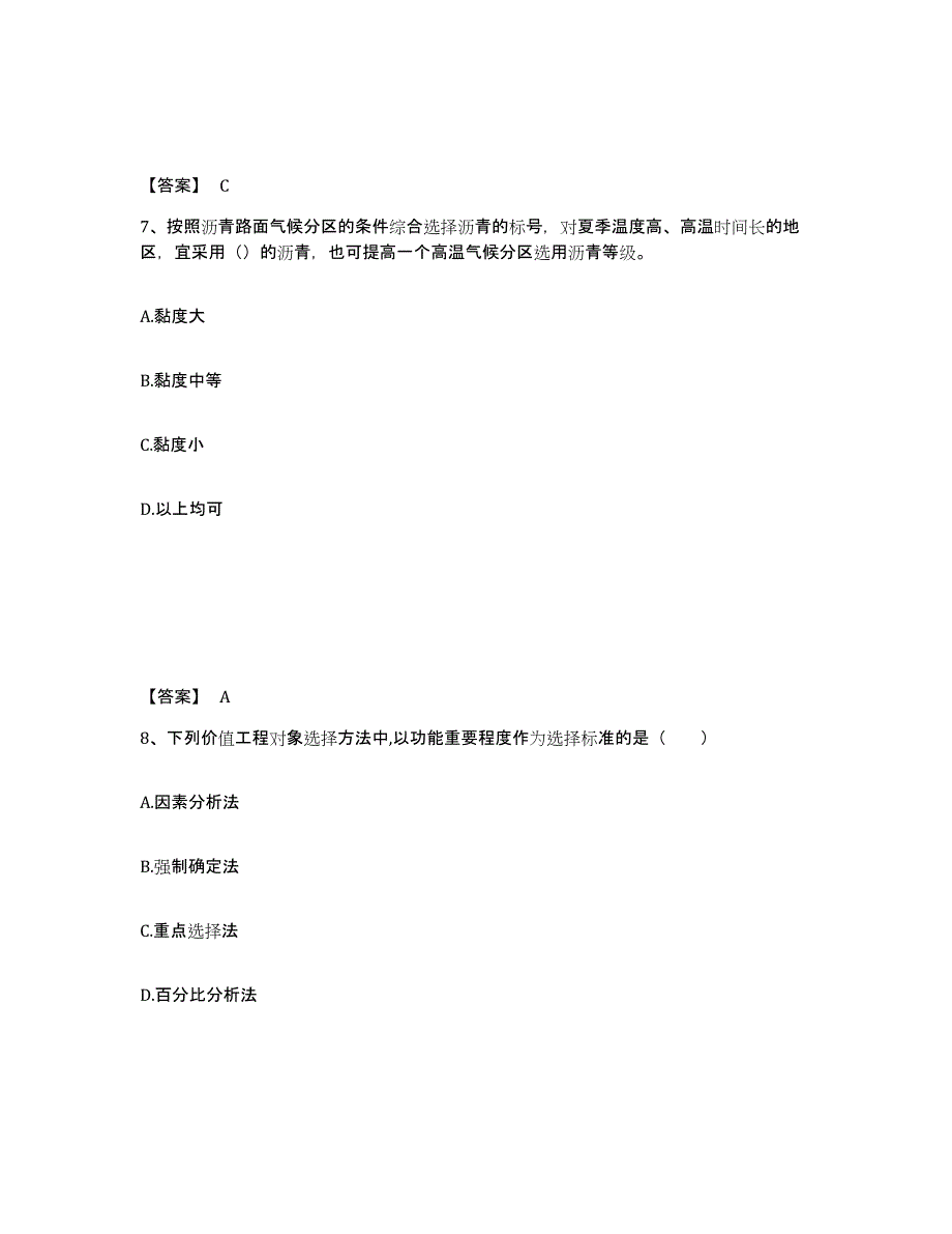 2024年度江西省监理工程师之交通工程目标控制能力测试试卷B卷附答案_第4页