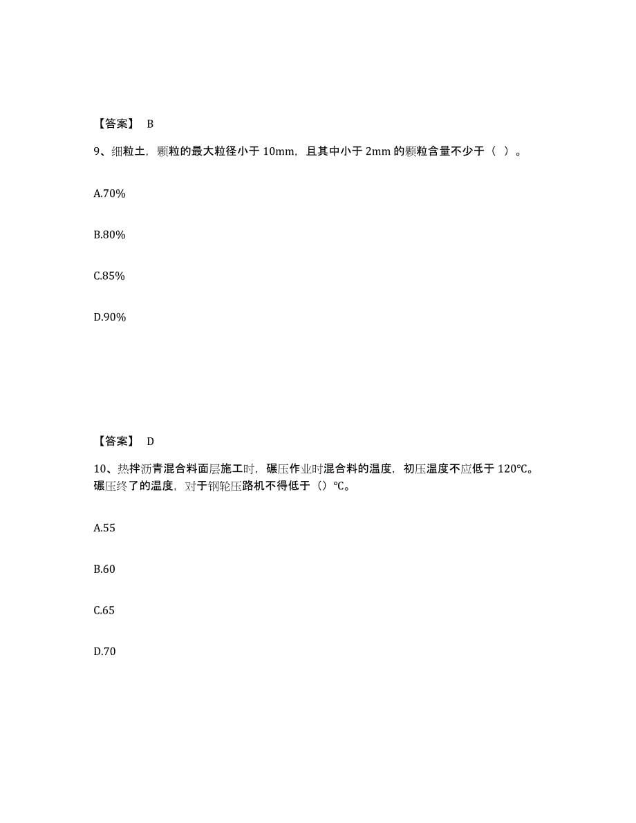 2024年度江西省监理工程师之交通工程目标控制能力测试试卷B卷附答案_第5页