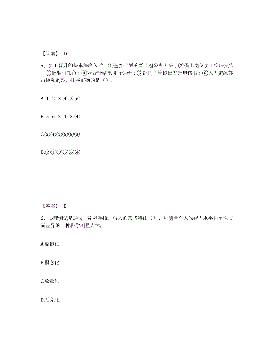 2024年度河南省企业人力资源管理师之一级人力资源管理师模拟题库及答案_第3页