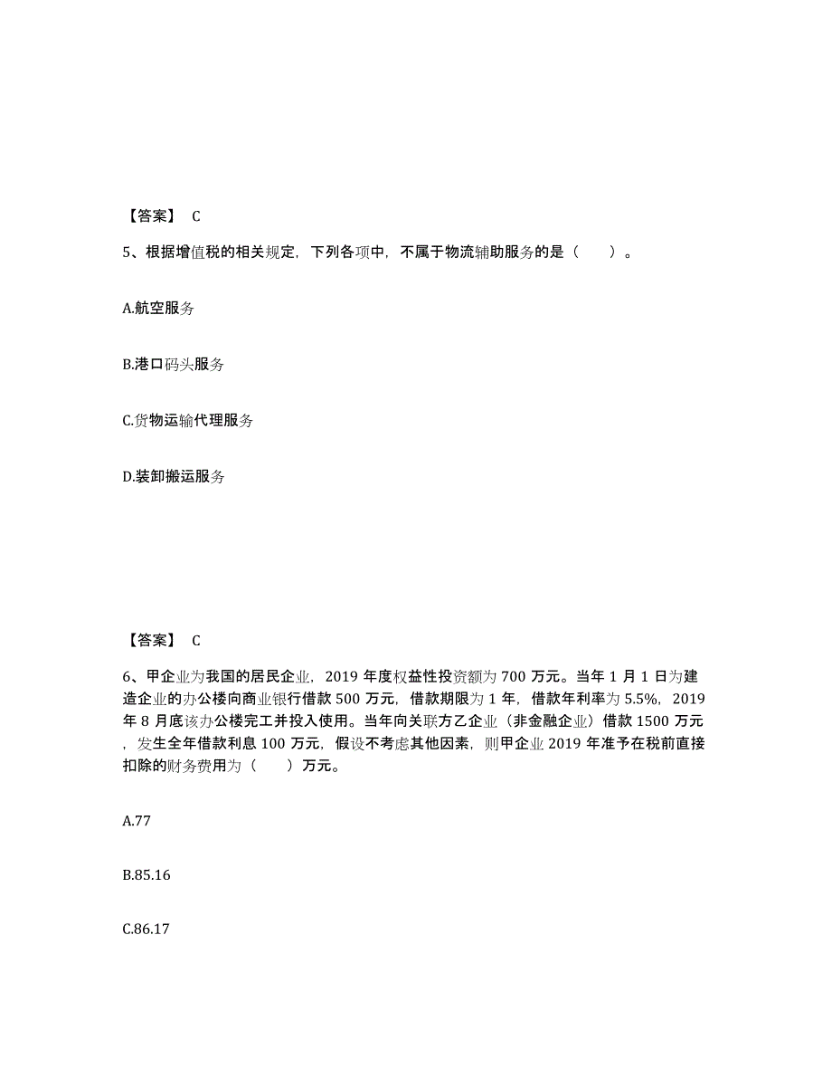 2024年度浙江省税务师之涉税服务实务考前冲刺试卷A卷含答案_第3页