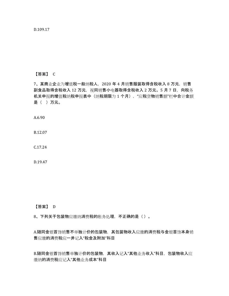 2024年度浙江省税务师之涉税服务实务考前冲刺试卷A卷含答案_第4页