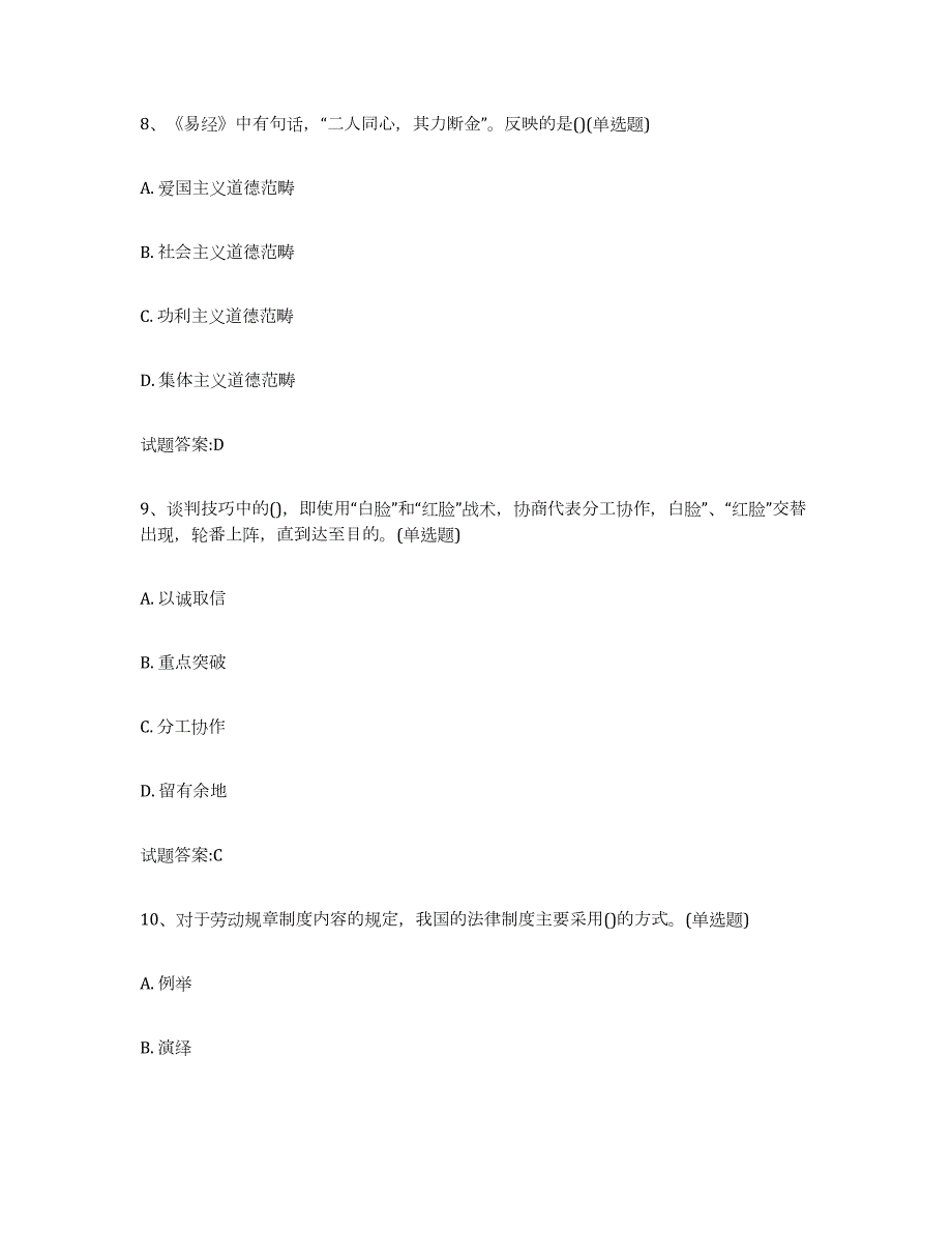 2024年度黑龙江省劳动关系协调员考试题库_第4页