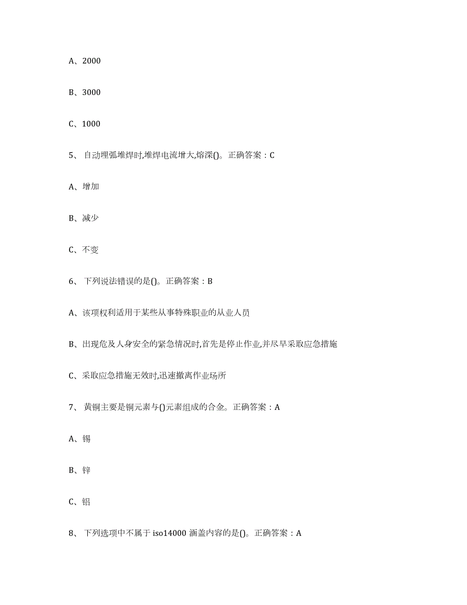 2024年度河北省熔化焊接与热切割模拟预测参考题库及答案_第2页