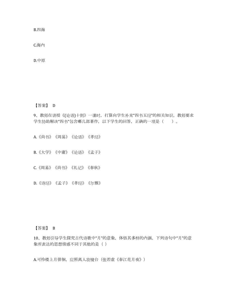 2024年度上海市教师资格之中学语文学科知识与教学能力基础试题库和答案要点_第5页