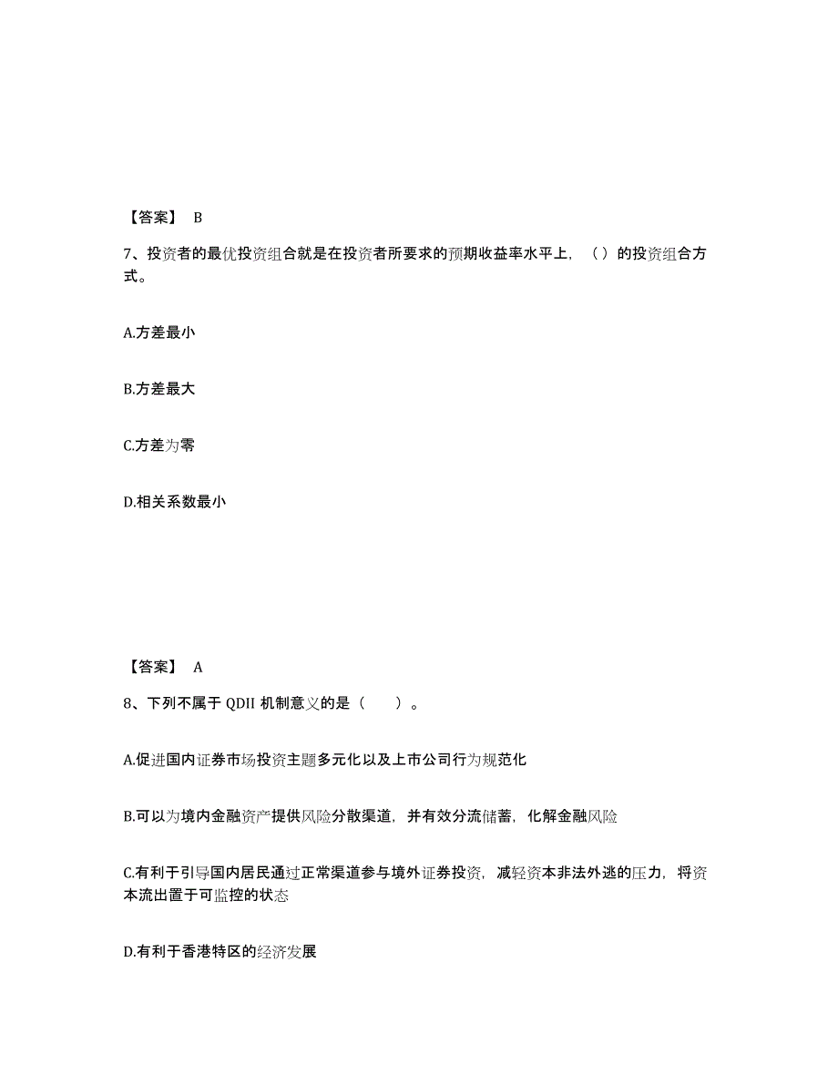 2024年度重庆市基金从业资格证之证券投资基金基础知识练习题(三)及答案_第4页