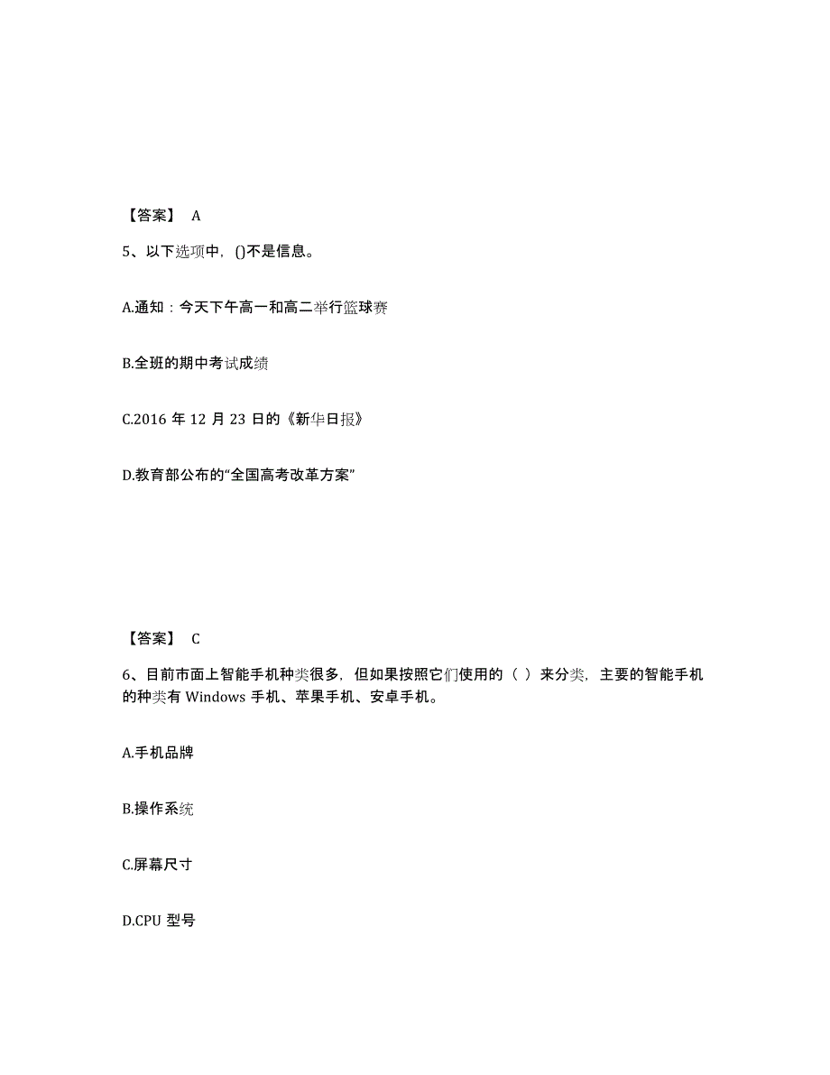 2024年度辽宁省教师资格之中学信息技术学科知识与教学能力综合检测试卷B卷含答案_第3页