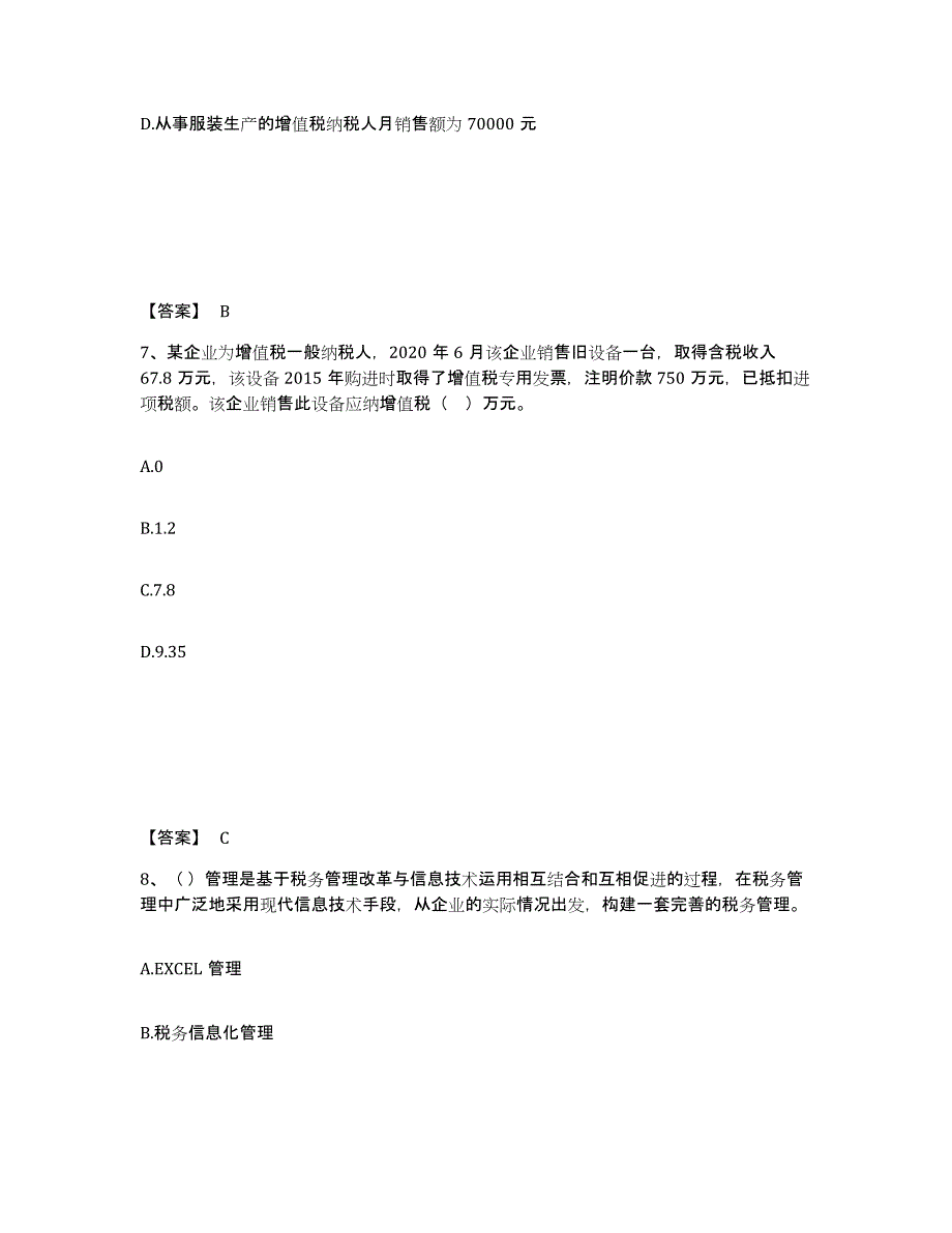 2024年度内蒙古自治区税务师之涉税服务实务高分通关题型题库附解析答案_第4页