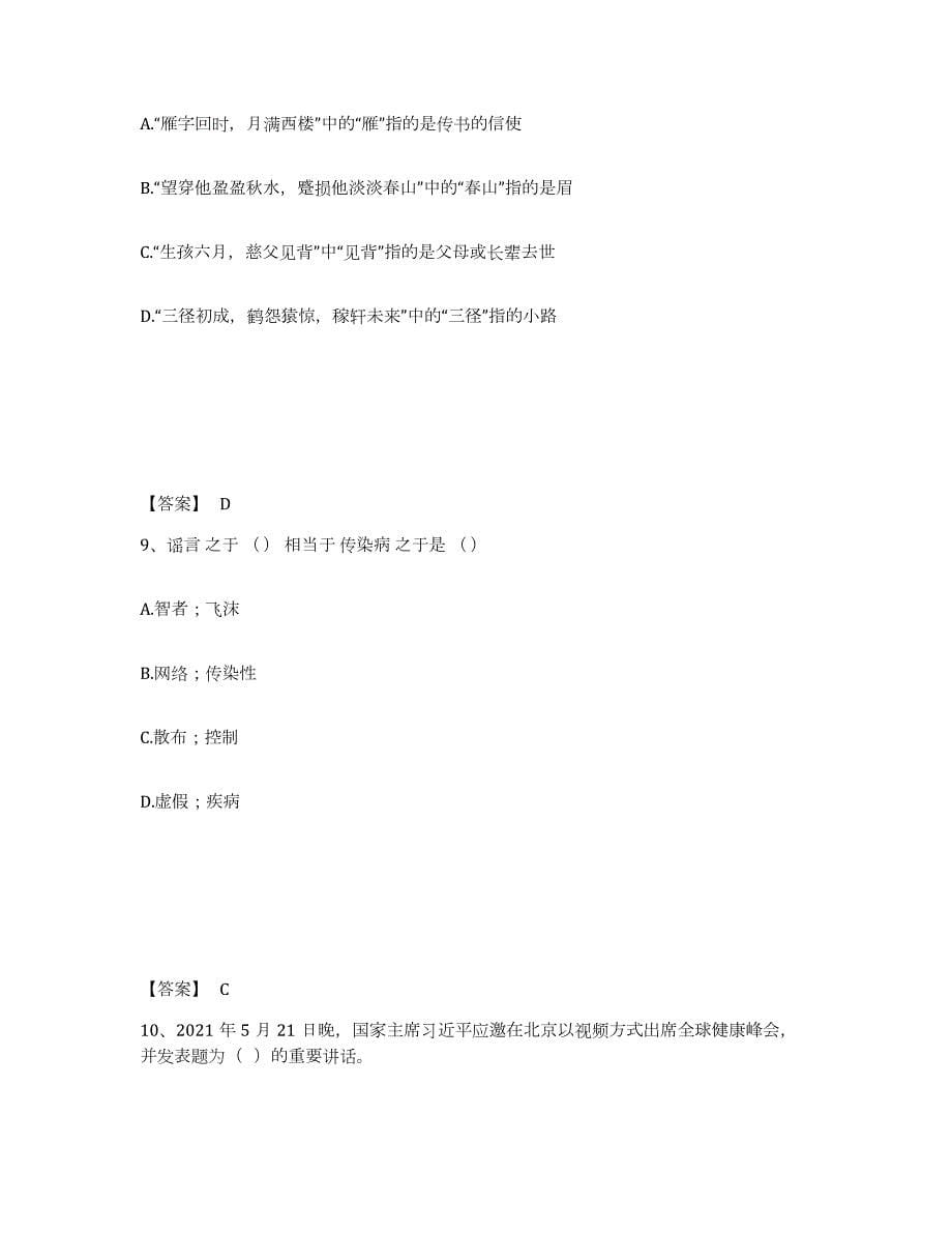2024年度上海市三支一扶之三支一扶行测押题练习试卷B卷附答案_第5页