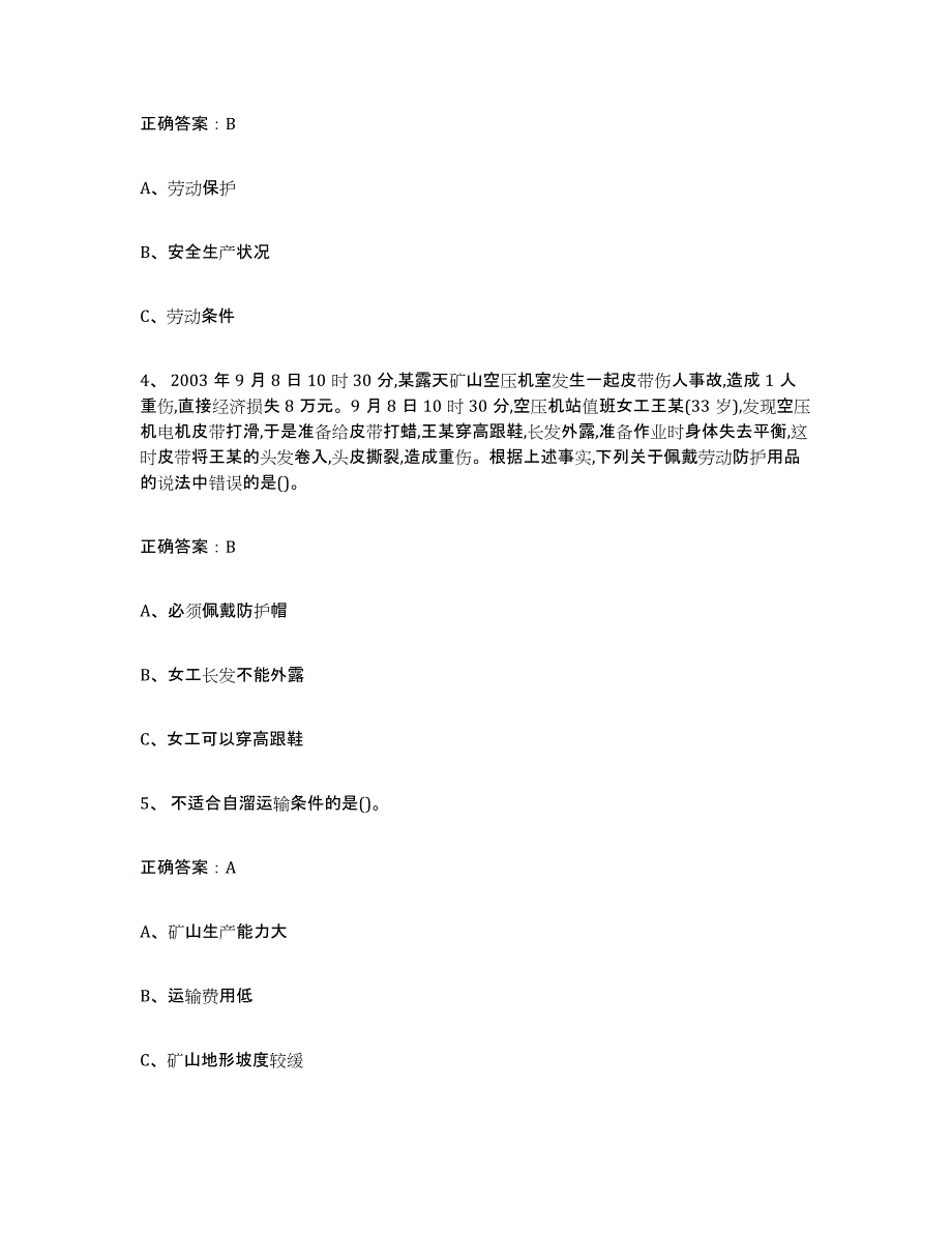 2024年度浙江省金属非金属矿山（露天矿山）能力测试试卷A卷附答案_第2页