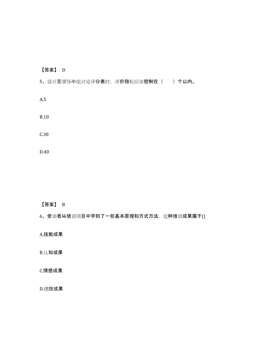 2024年度河北省企业人力资源管理师之二级人力资源管理师模拟考试试卷A卷含答案_第3页