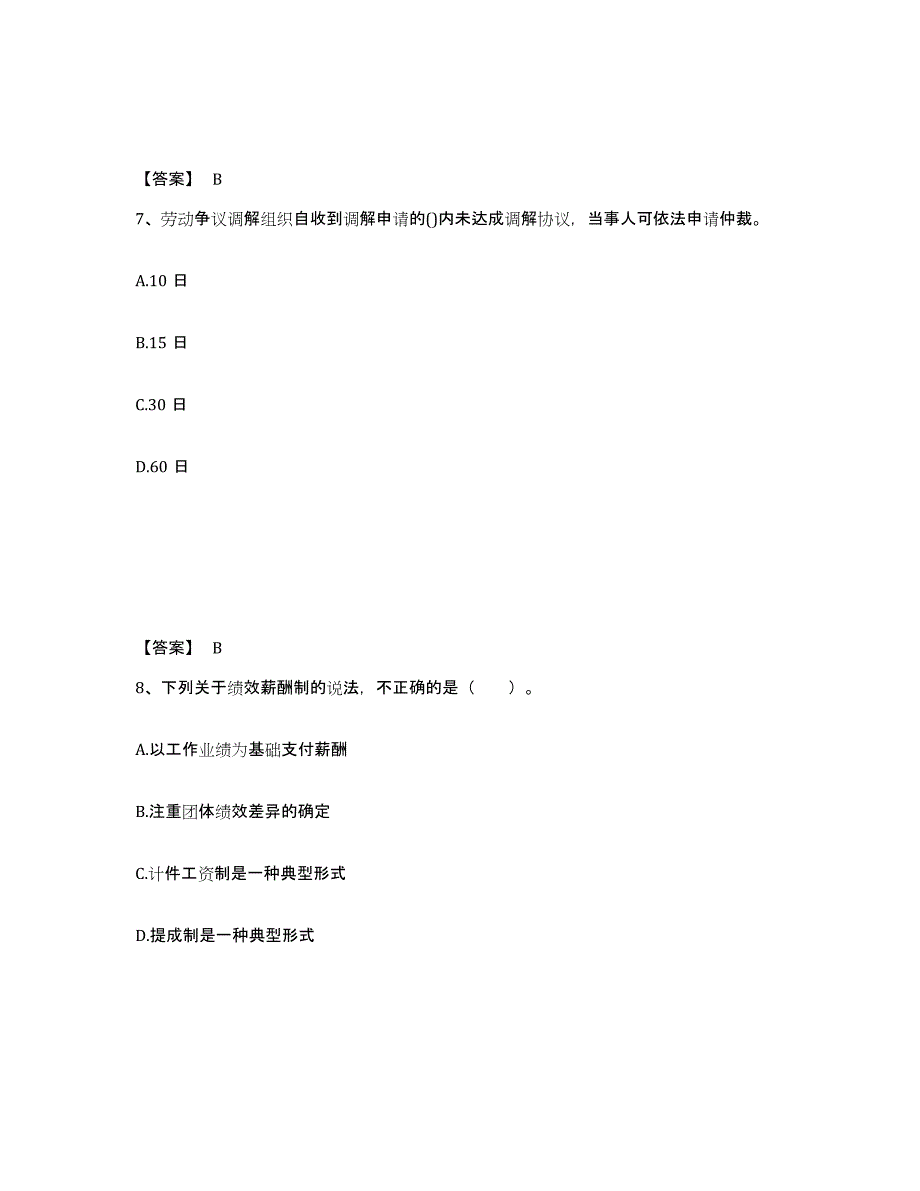 2024年度河北省企业人力资源管理师之二级人力资源管理师模拟考试试卷A卷含答案_第4页