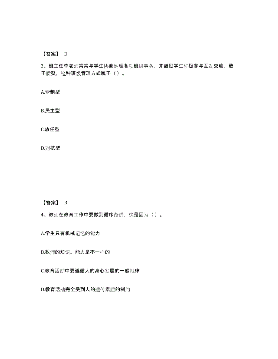 2024年度江西省教师资格之小学教育教学知识与能力练习题(一)及答案_第2页