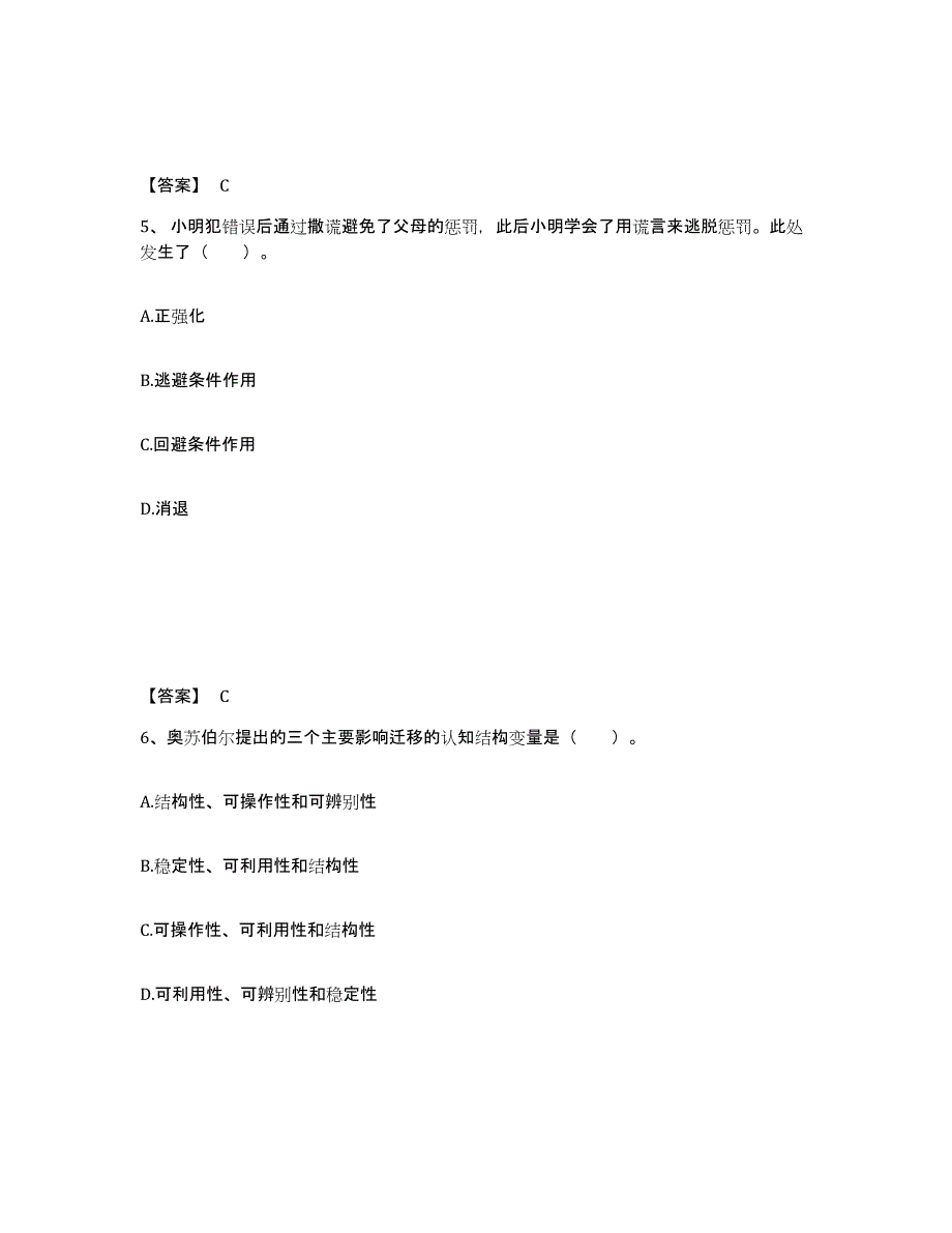 2024年度江西省教师资格之小学教育教学知识与能力练习题(一)及答案_第3页