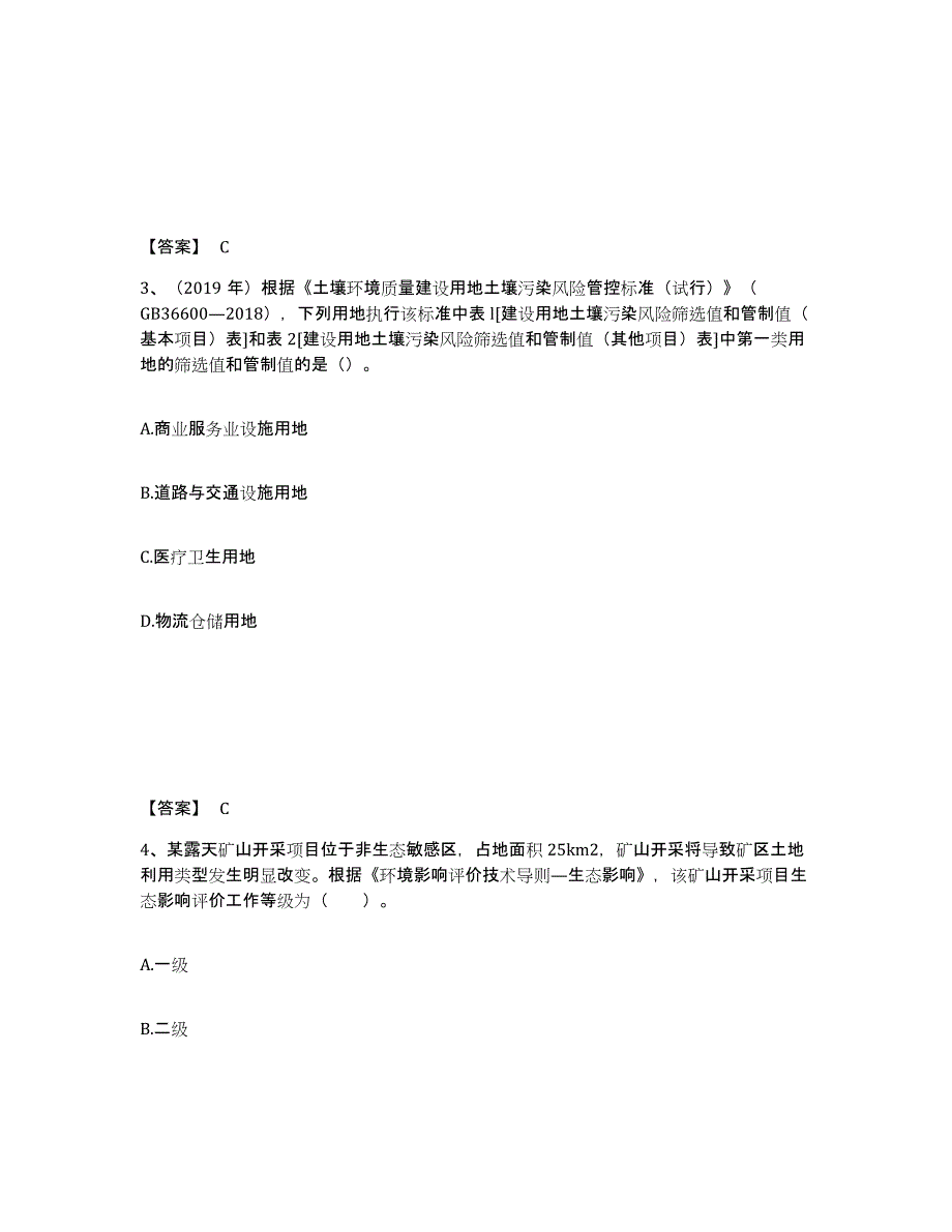 2024年度河南省环境影响评价工程师之环评技术导则与标准通关试题库(有答案)_第2页