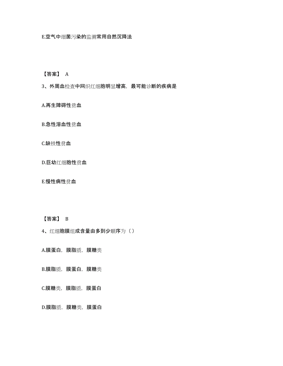 2024年度贵州省检验类之临床医学检验技术（师）综合练习试卷A卷附答案_第2页