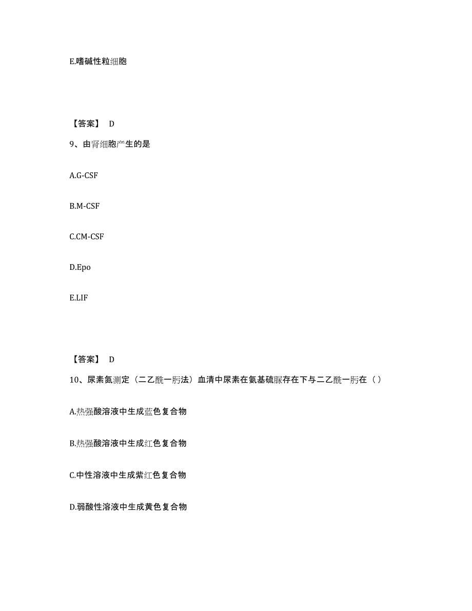 2024年度贵州省检验类之临床医学检验技术（师）综合练习试卷A卷附答案_第5页