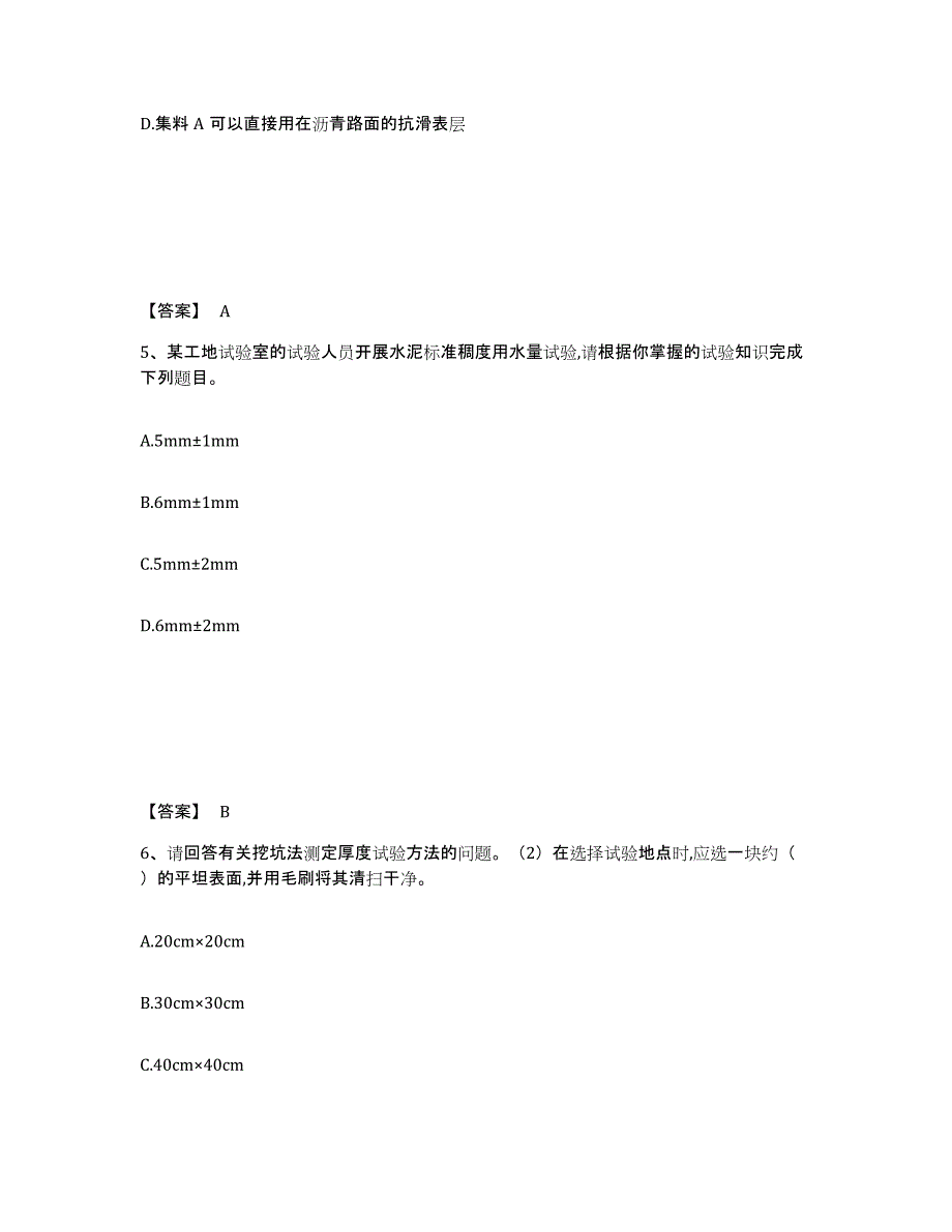 2024年度内蒙古自治区试验检测师之道路工程押题练习试卷B卷附答案_第3页