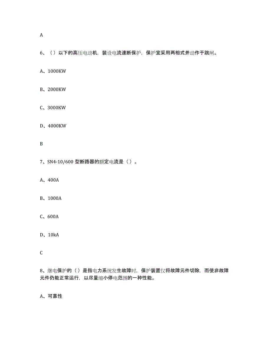 2024年度吉林省进网电工练习题(九)及答案_第3页