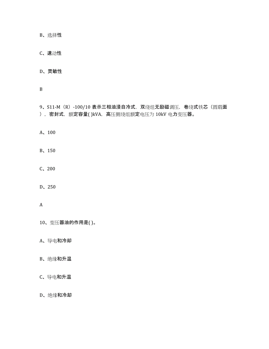 2024年度吉林省进网电工练习题(九)及答案_第4页