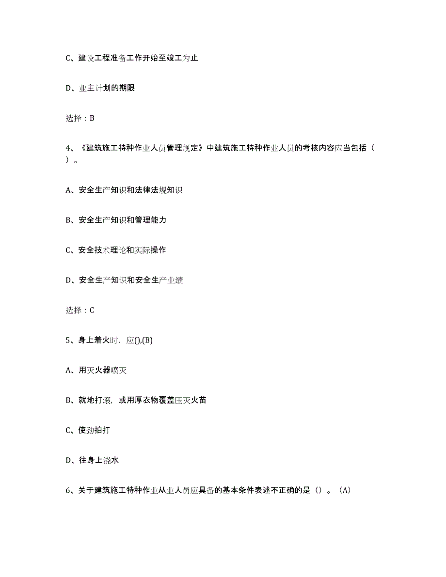 2024年度湖南省建筑起重司索信号工证考前冲刺试卷B卷含答案_第2页