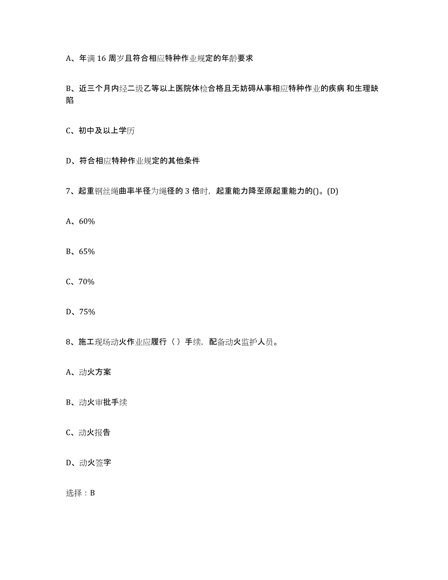 2024年度湖南省建筑起重司索信号工证考前冲刺试卷B卷含答案_第3页