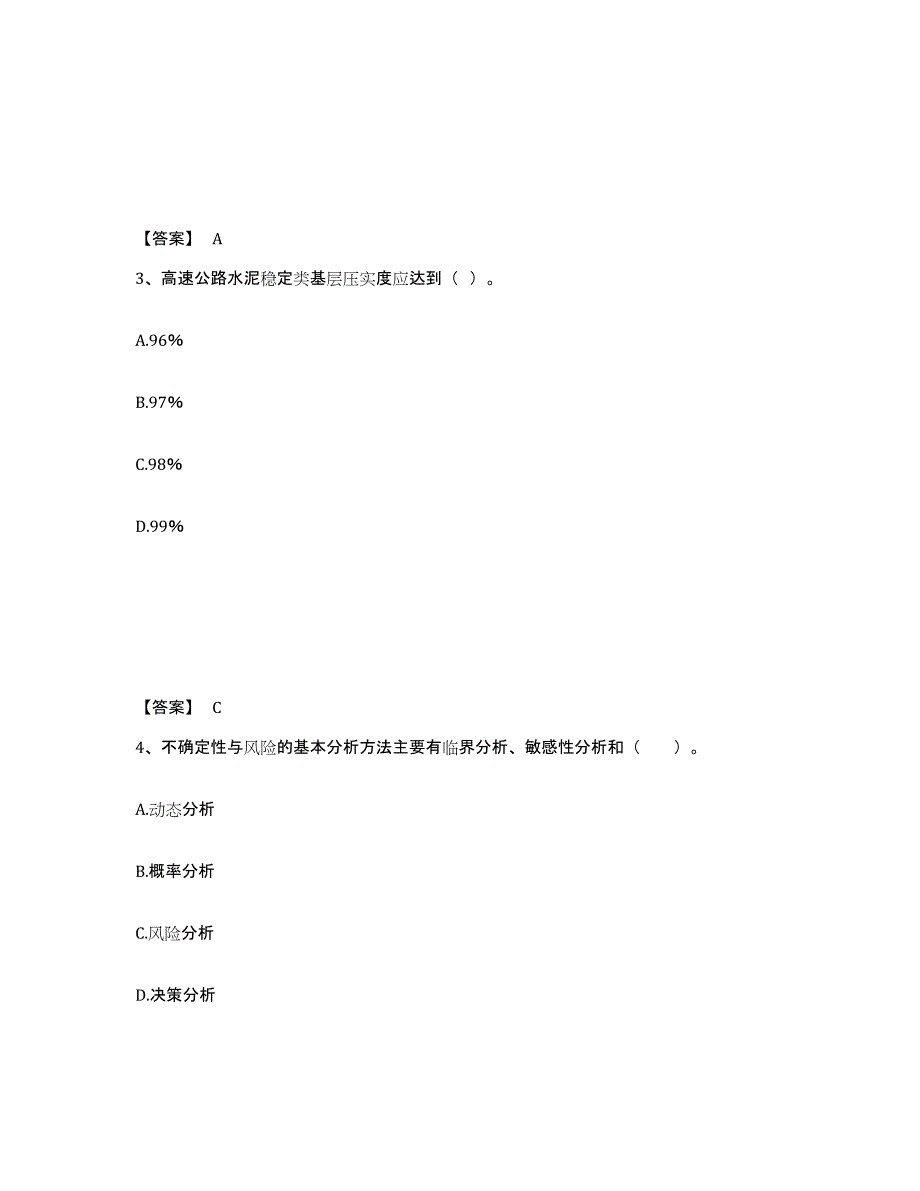 2024年度河北省监理工程师之交通工程目标控制过关检测试卷B卷附答案_第2页