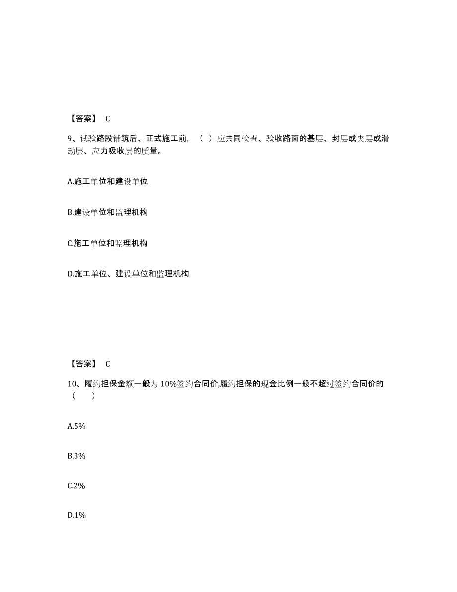 2024年度河北省监理工程师之交通工程目标控制过关检测试卷B卷附答案_第5页