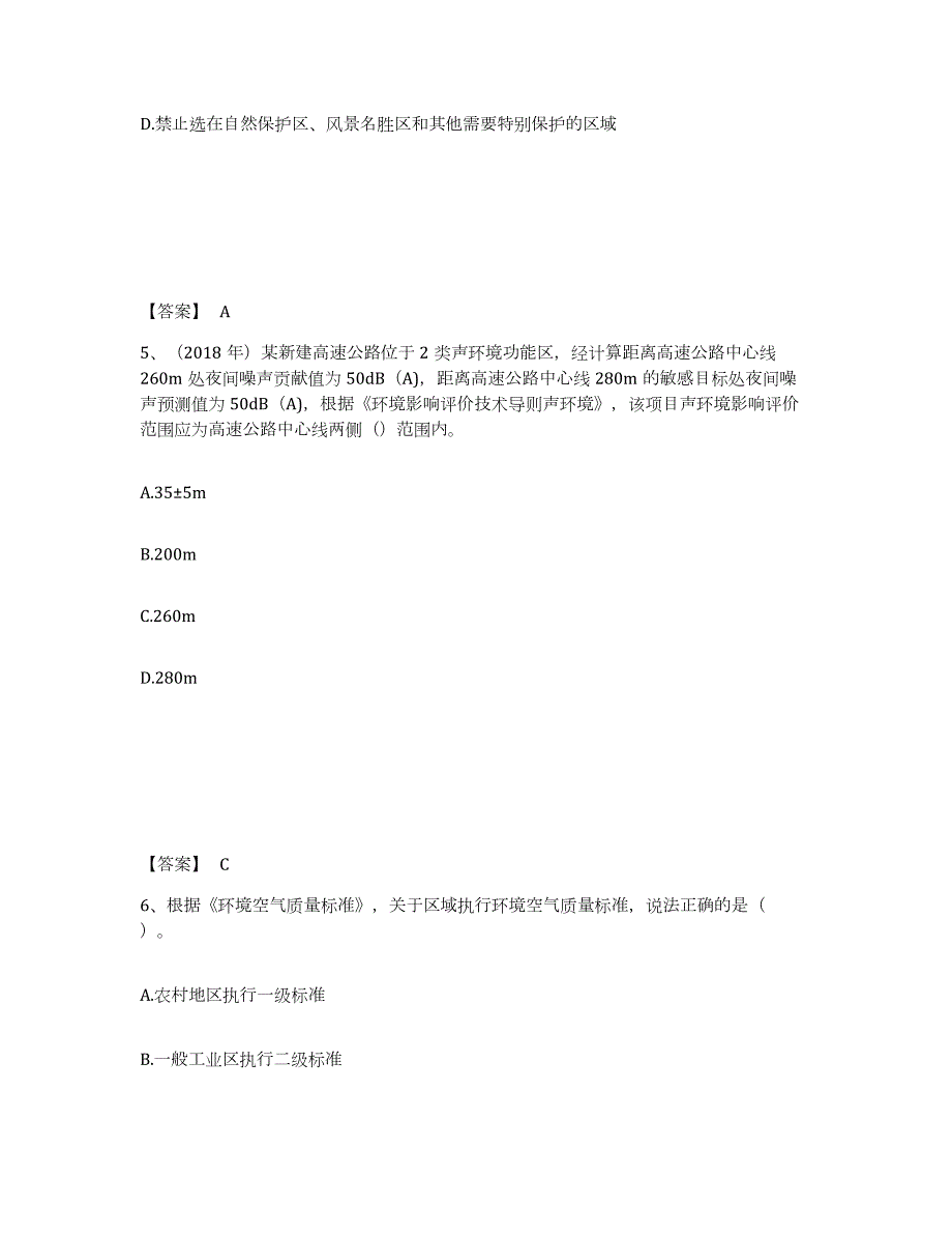 2024年度湖南省环境影响评价工程师之环评技术导则与标准试题及答案五_第3页