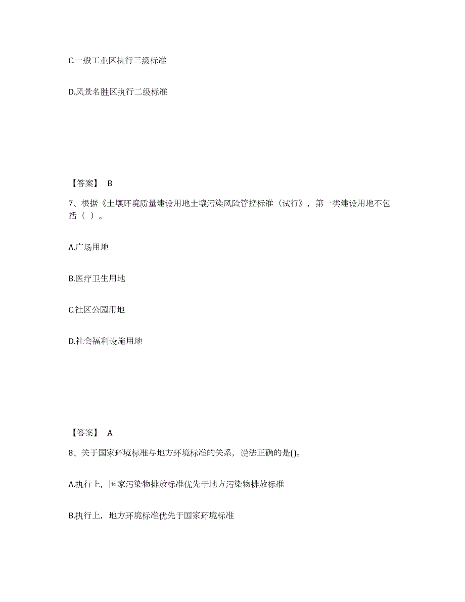 2024年度湖南省环境影响评价工程师之环评技术导则与标准试题及答案五_第4页