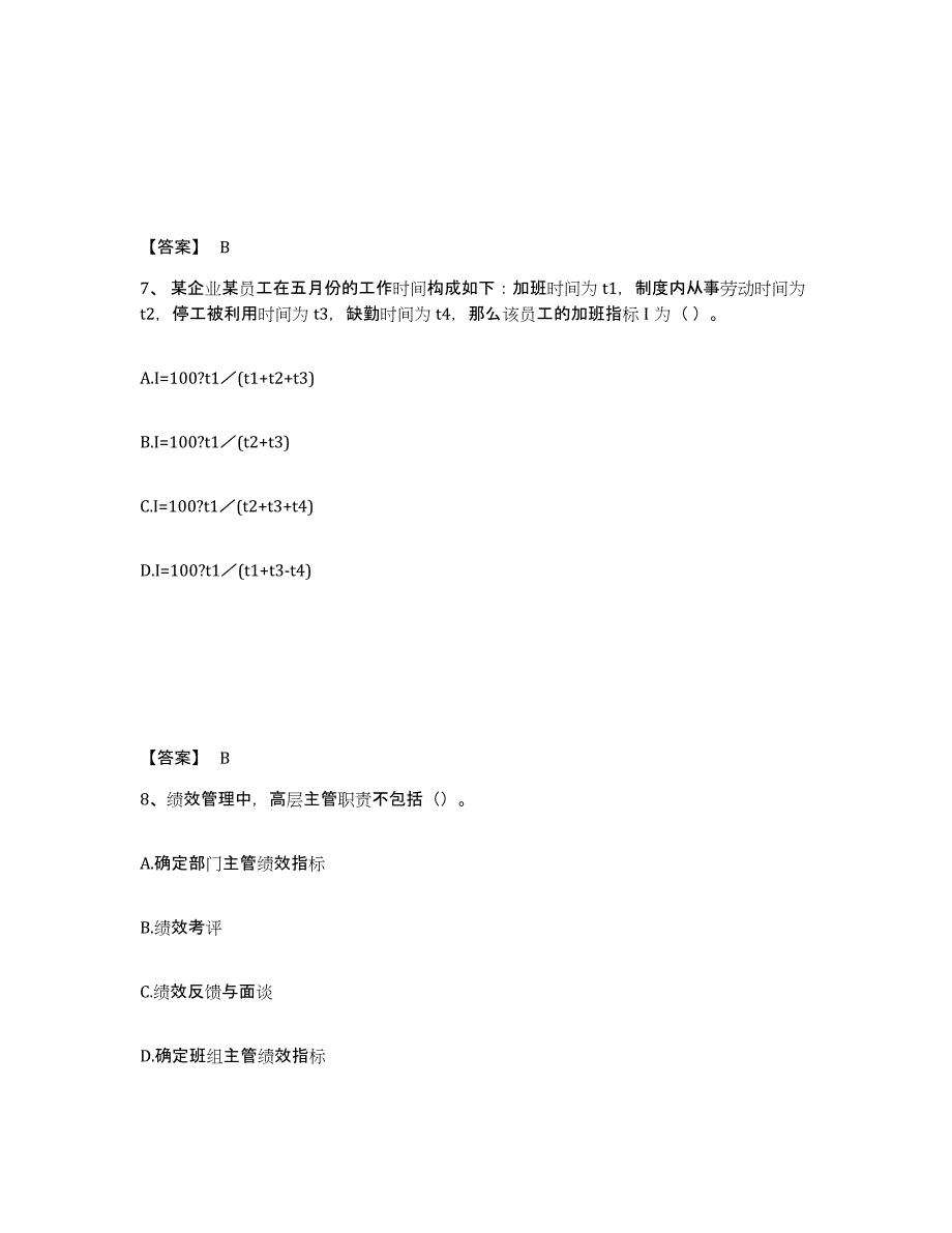 2024年度青海省企业人力资源管理师之四级人力资源管理师强化训练试卷B卷附答案_第4页