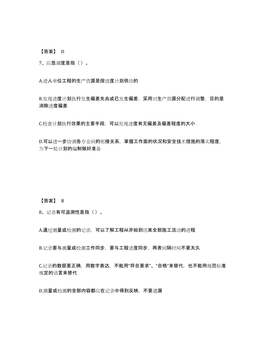 2024年度河北省施工员之设备安装施工专业管理实务考前冲刺试卷A卷含答案_第4页