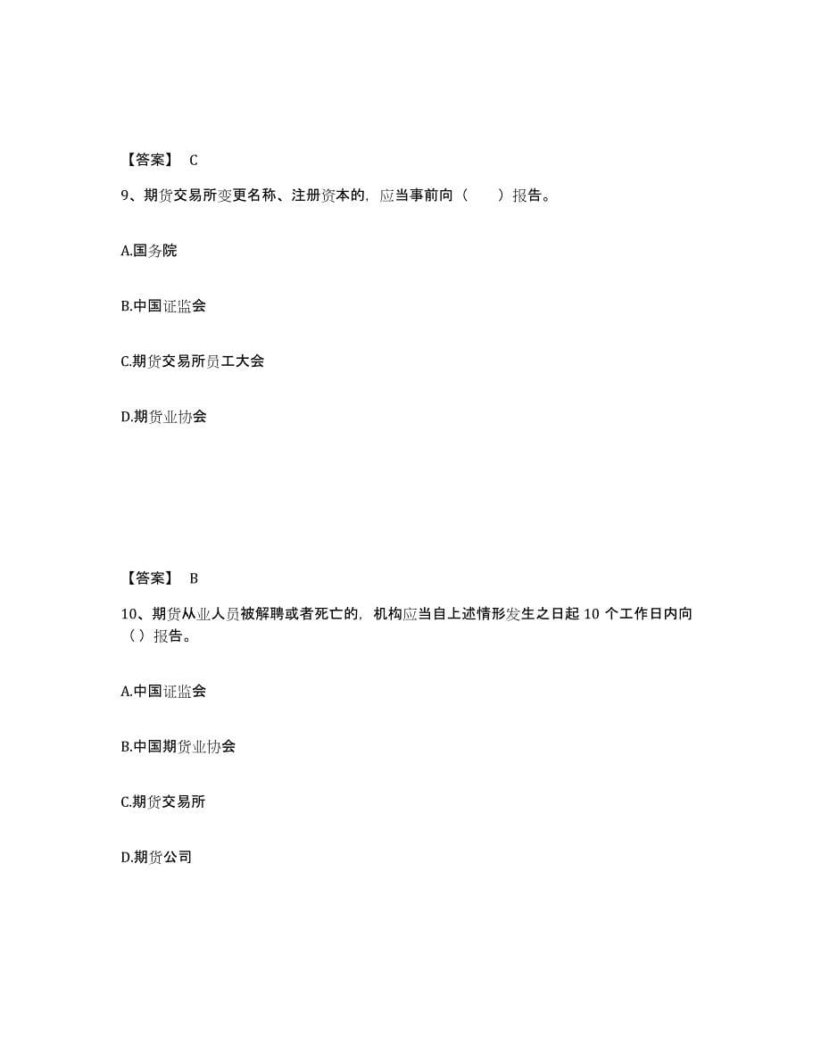 2024年度黑龙江省期货从业资格之期货法律法规考试题库_第5页