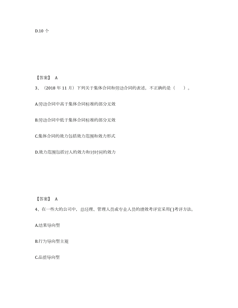 2024年度海南省企业人力资源管理师之三级人力资源管理师试题及答案九_第2页