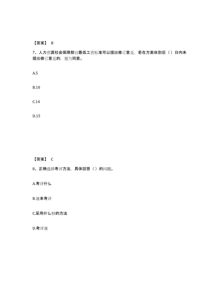 2024年度宁夏回族自治区企业人力资源管理师之三级人力资源管理师题库综合试卷A卷附答案_第4页