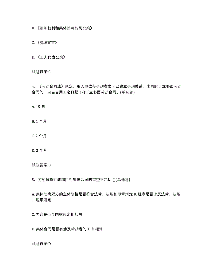 2024年度重庆市劳动关系协调员练习题(五)及答案_第2页