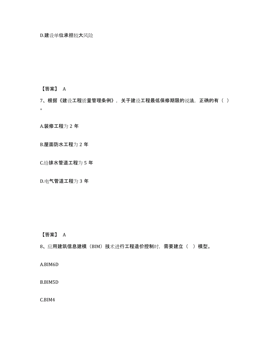 2024年度甘肃省监理工程师之监理概论模拟考试试卷A卷含答案_第4页