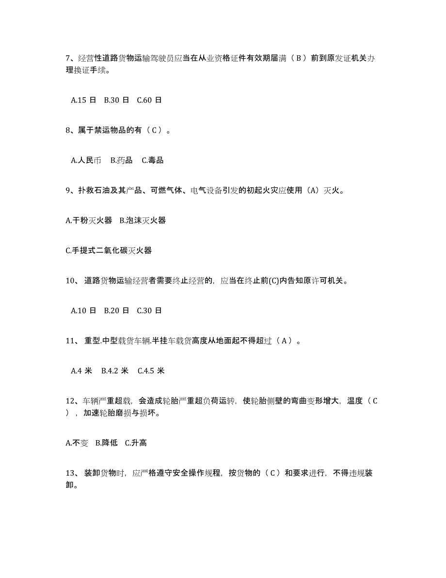 2024年度辽宁省经营性道路货物运输驾驶员从业资格自我检测试卷A卷附答案_第2页