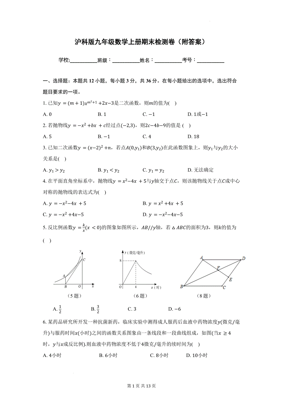沪科版九年级数学上册期末检测卷（附答案）_第1页